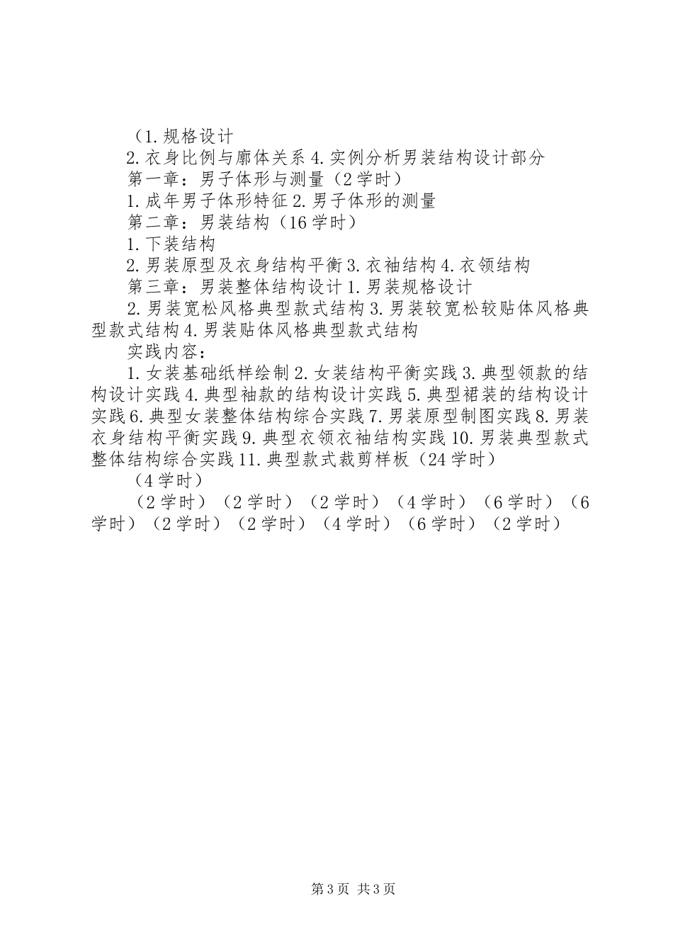 《服装结构设计》课教学的几点感想[大全]_第3页