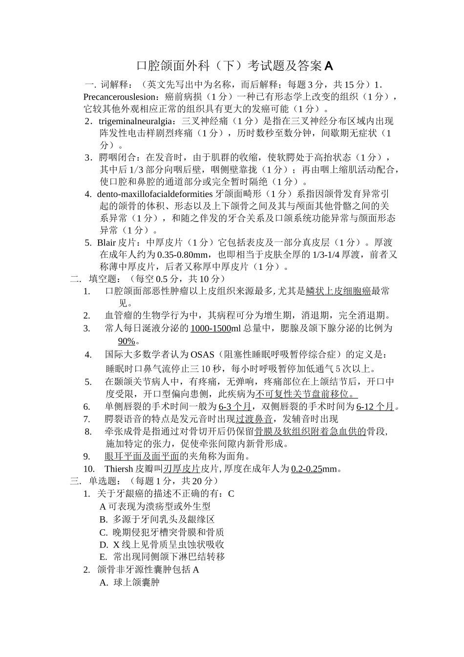 (完整版)口腔颌面外科(下)考试题及答案A_第1页