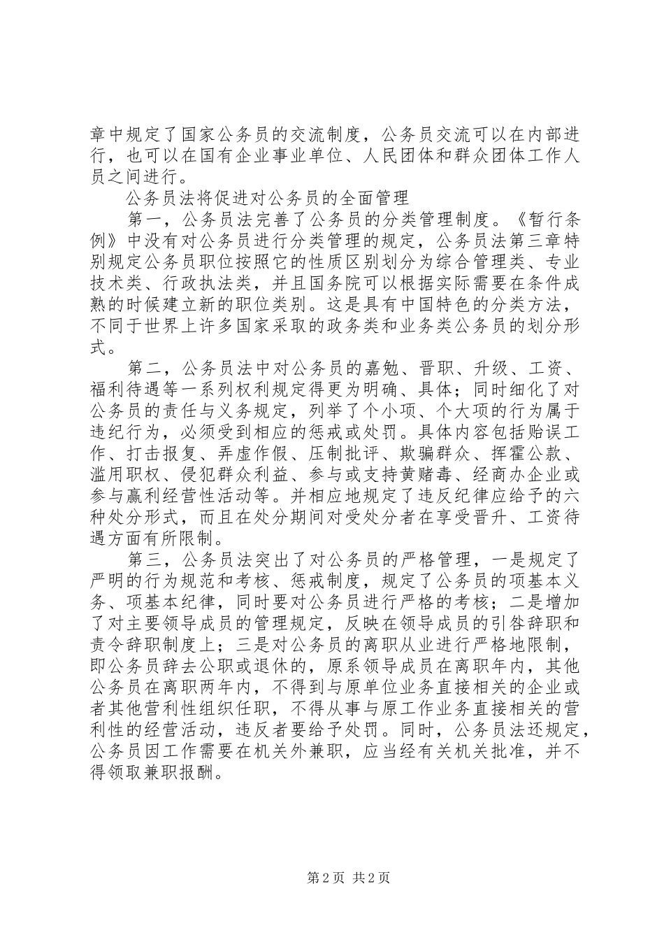 《公务员法》学习体会（三）：公务员法与人才建设_第2页