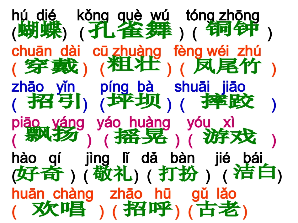 三年级上册第一单元（拼音）_第1页