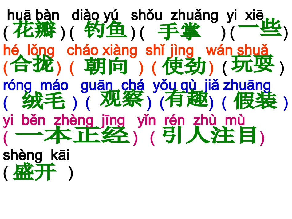 三年级上册第一单元（拼音）_第2页