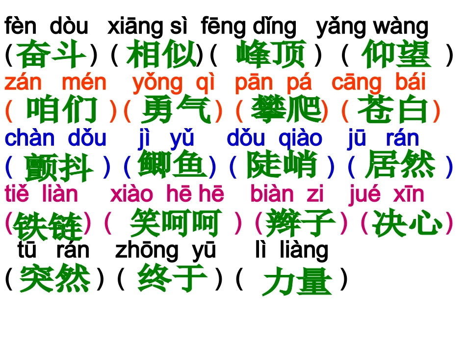 三年级上册第一单元（拼音）_第3页