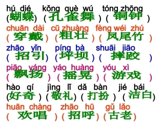 三年级上册第一单元（拼音）