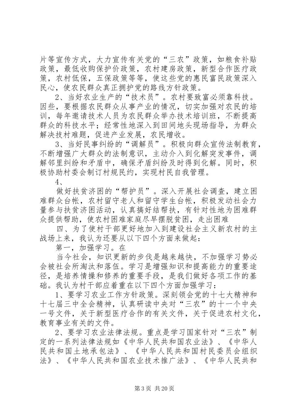 村干部工作体会_第3页