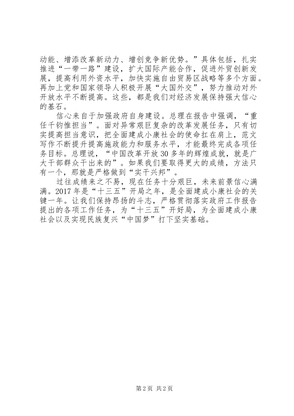 XX年学习两会精神心得体会：实现民族复兴_第2页