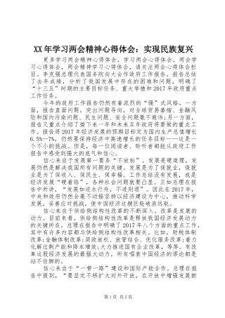 XX年学习两会精神心得体会：实现民族复兴