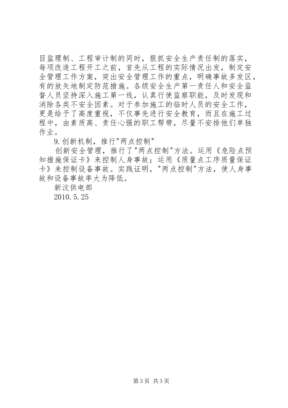 旅游感想之团结协作才是企业发展的前提_第3页