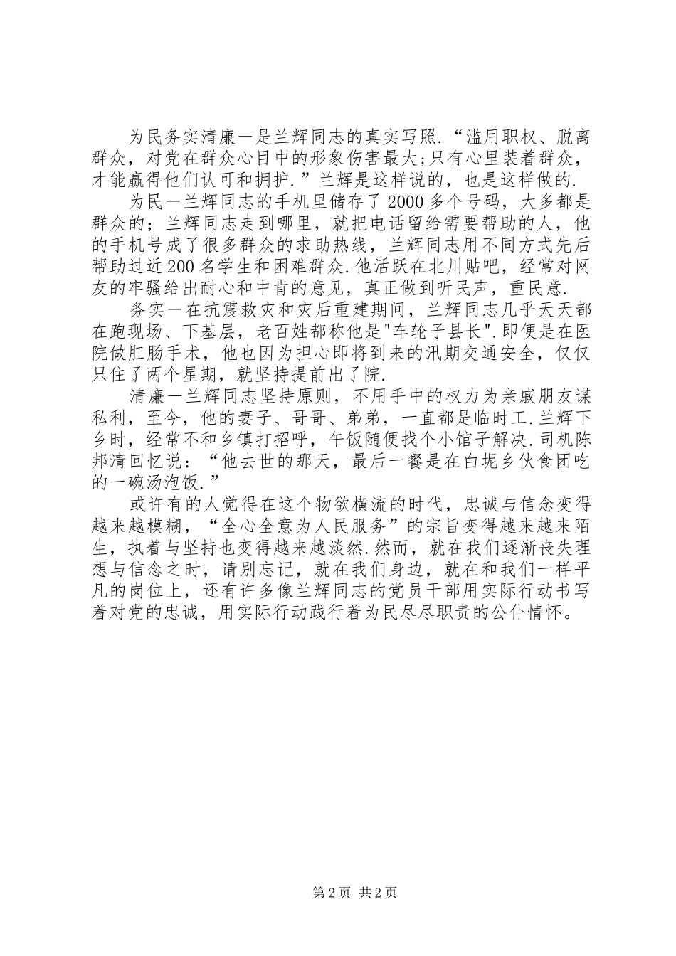 [听兰辉同志先进事迹报告会有感]郑德荣同志先进事迹报告会_第2页