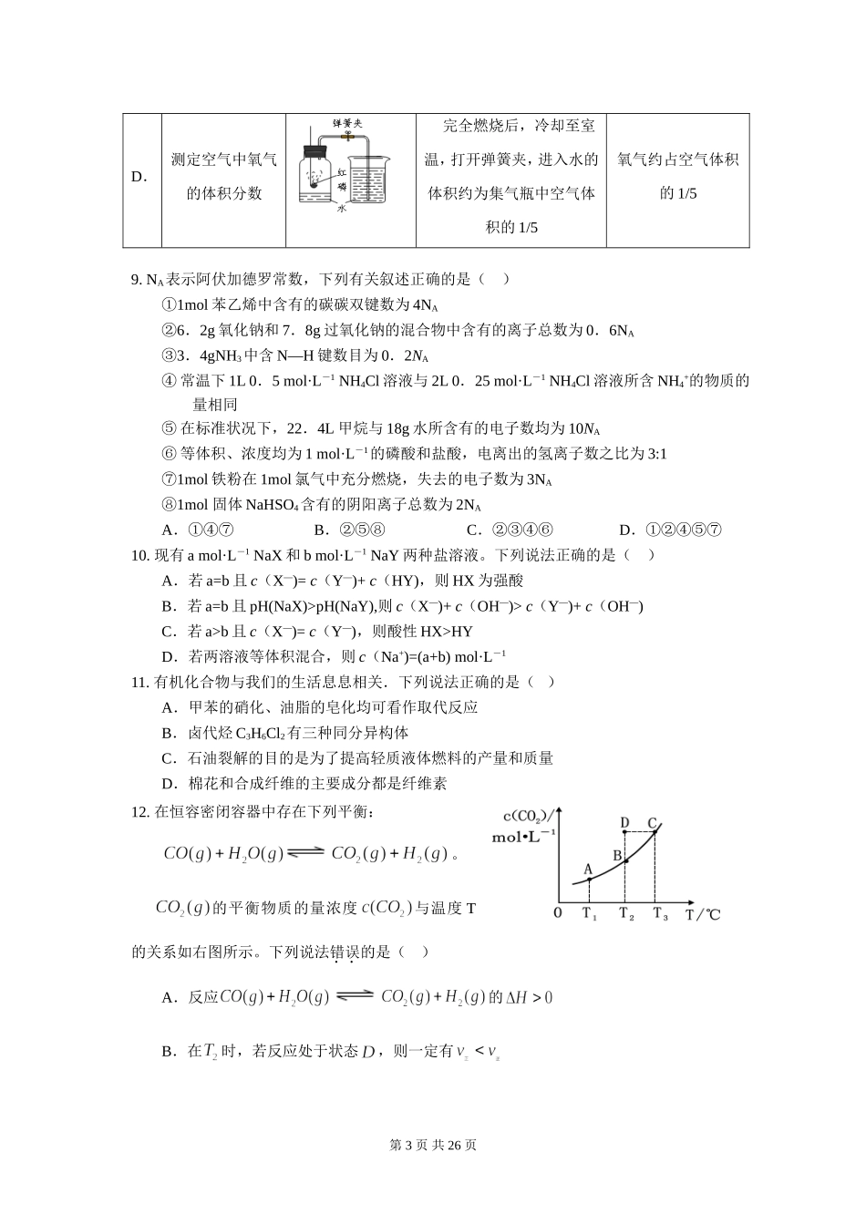 2013年湖南省高考压轴卷理综试题_第3页