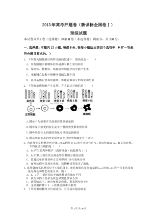2013年湖南省高考压轴卷理综试题