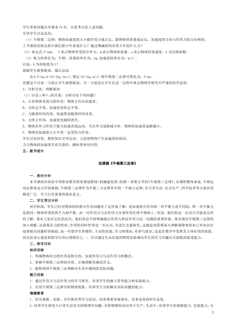 牛顿第二、三定律_说课稿_第2页
