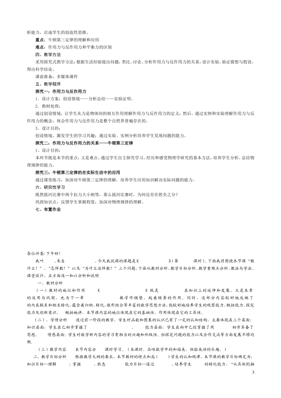 牛顿第二、三定律_说课稿_第3页