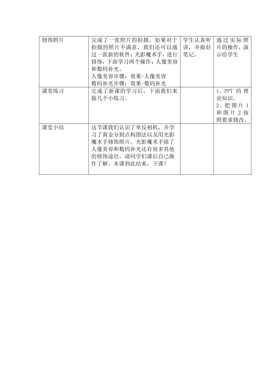 旅游照相教案_第2页