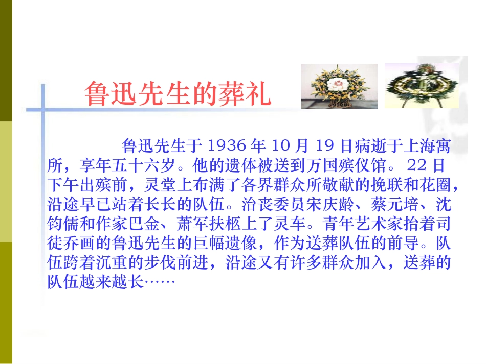 《我的伯父鲁迅先生》课件1_第2页