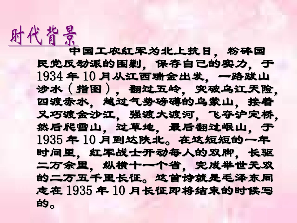 七律长征(完美版)_第3页
