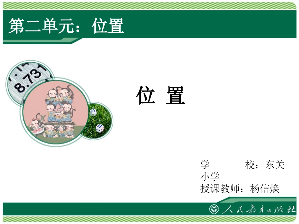 人教版五年级上册位置第1课时课件_第1页