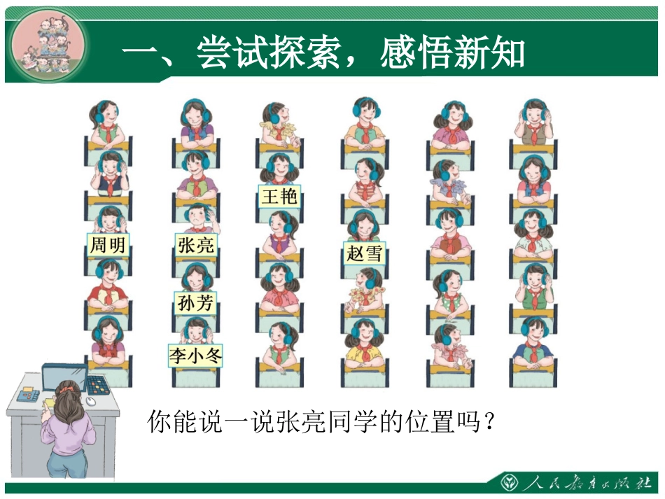 人教版五年级上册位置第1课时课件_第2页