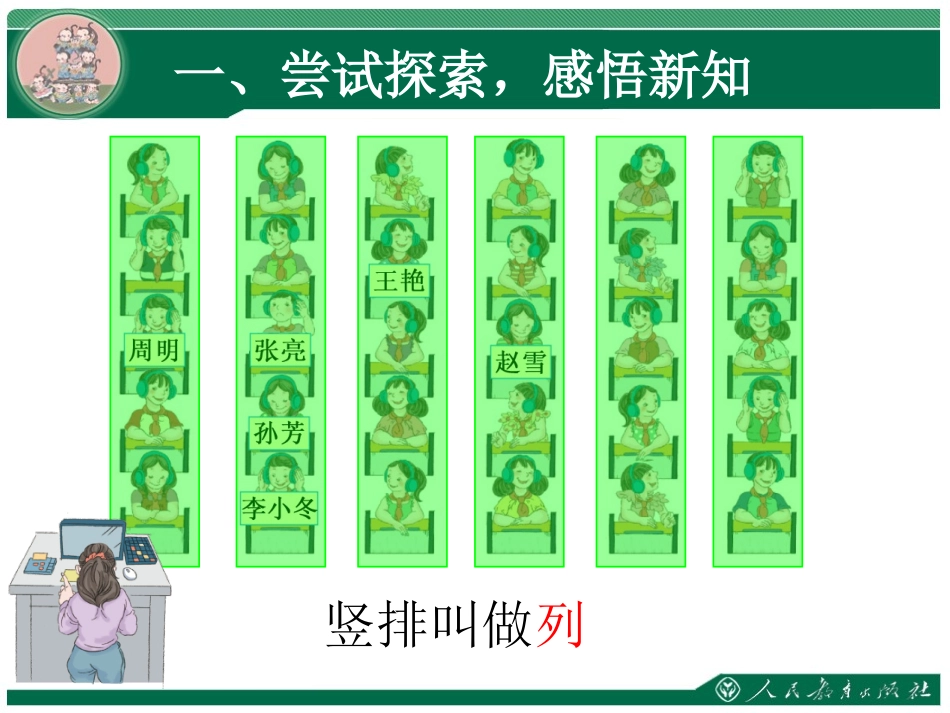 人教版五年级上册位置第1课时课件_第3页