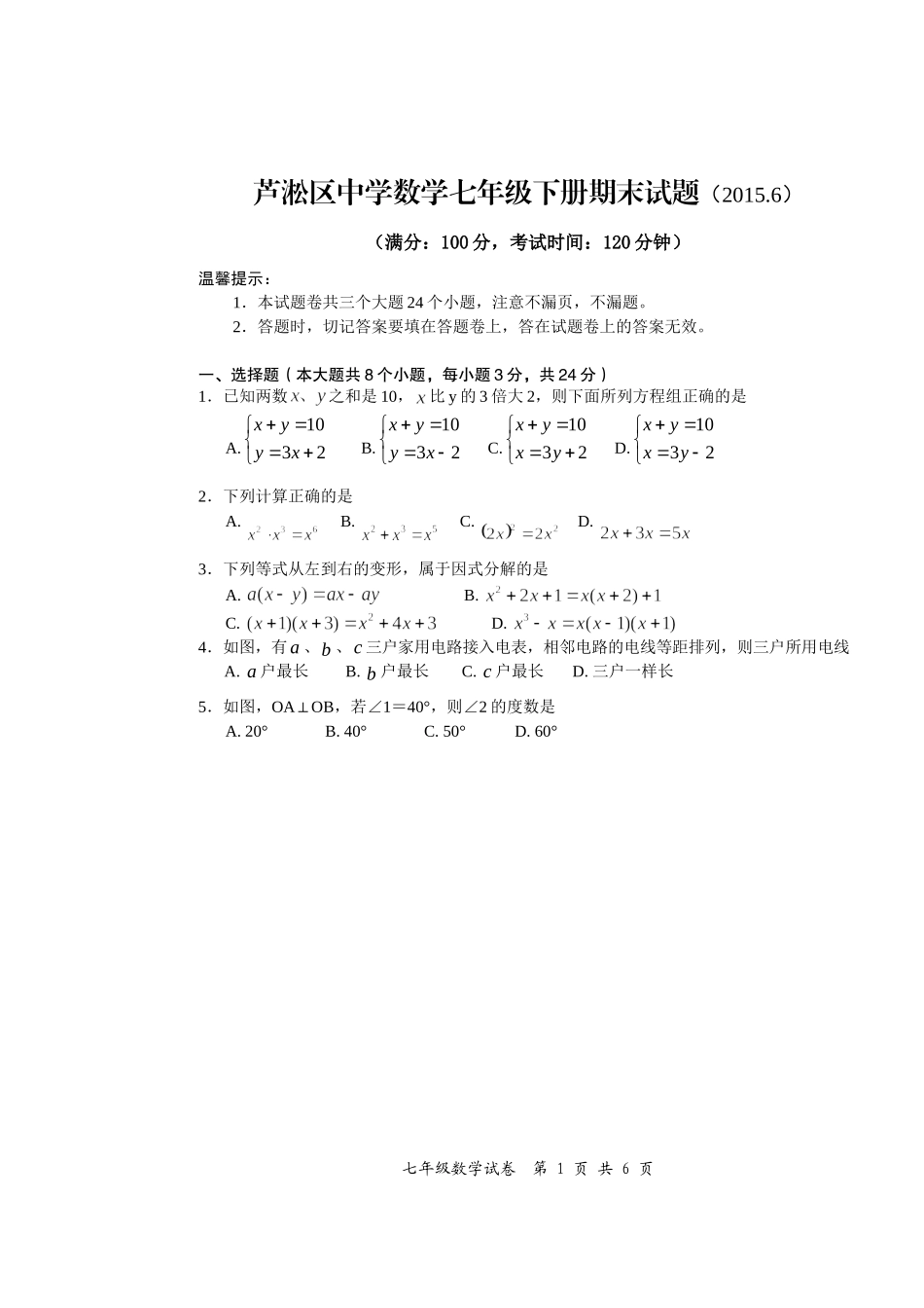 七年级末试题（20156）_第1页