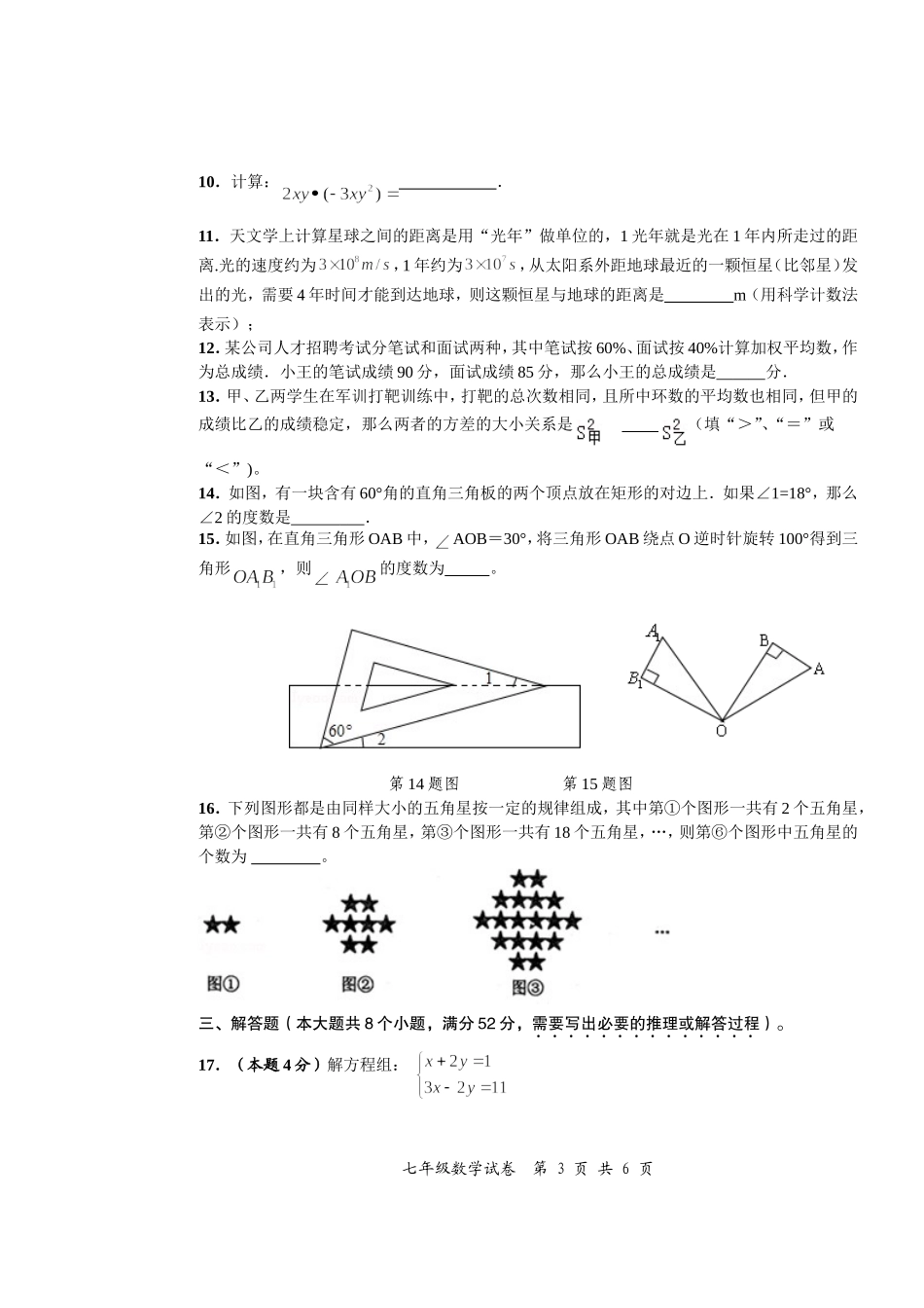 七年级末试题（20156）_第3页