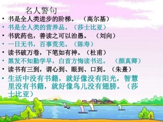 窃读记完美课件PPT