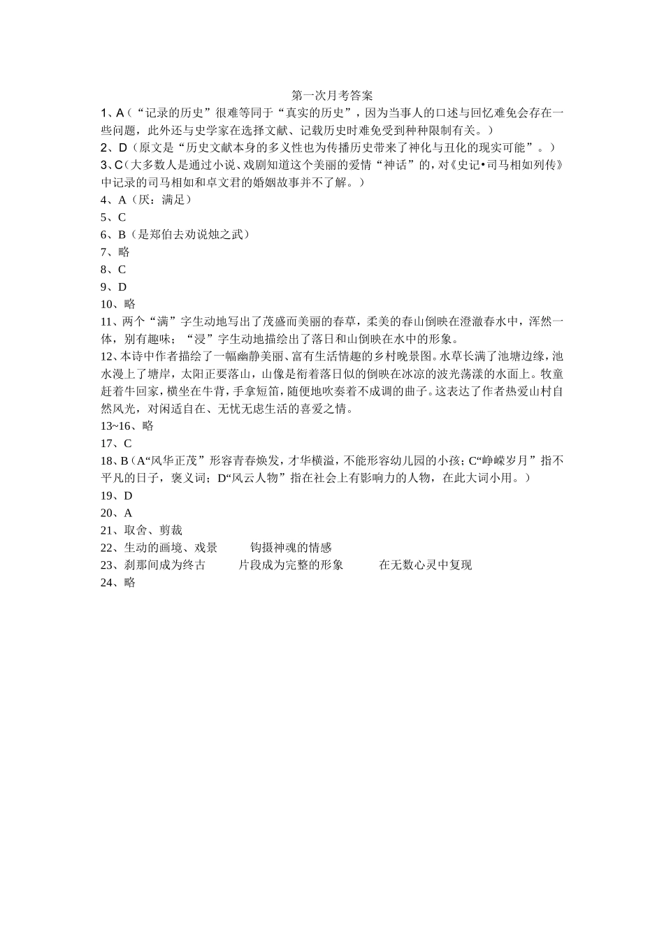 高一语文第一学期第一次月考试卷答案_第1页