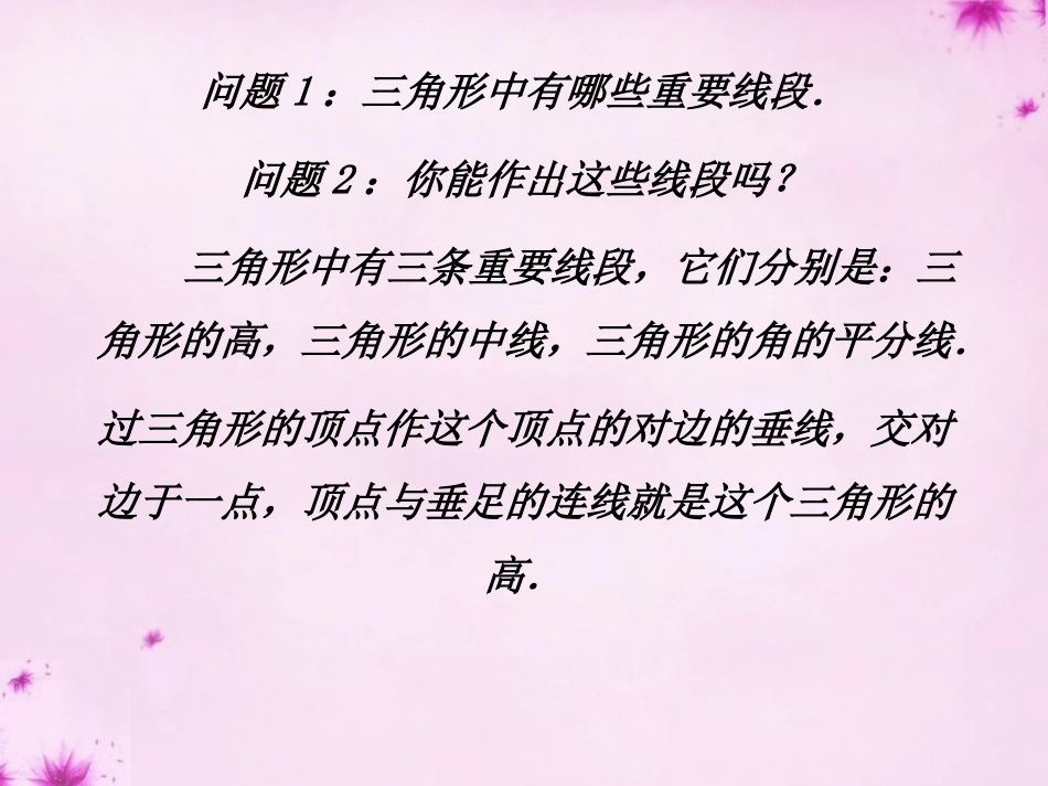 角的平分线的性质课件1+新人教版_第2页