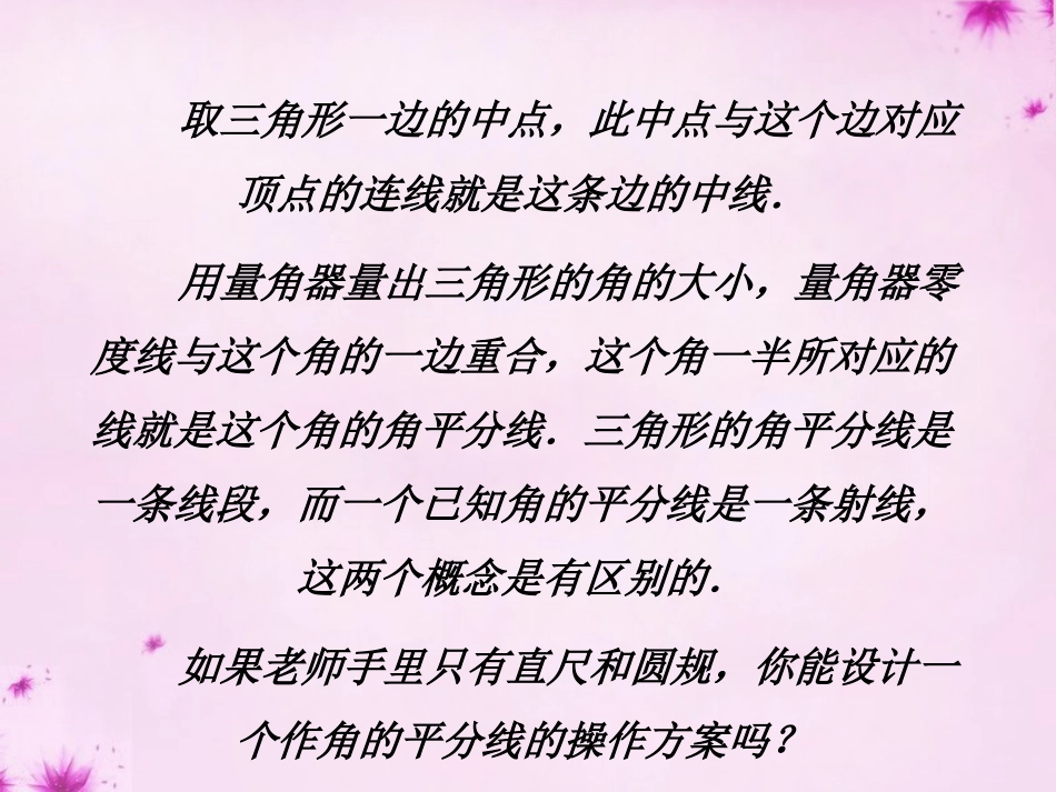 角的平分线的性质课件1+新人教版_第3页