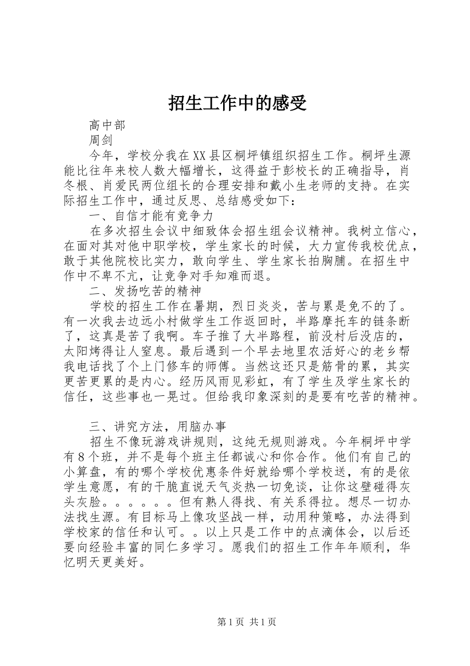 招生工作中的感受_第1页