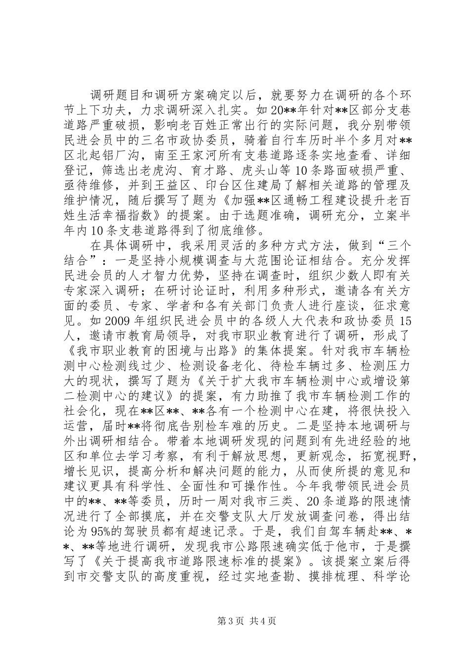 做好政协提案工作的几点体会_第3页