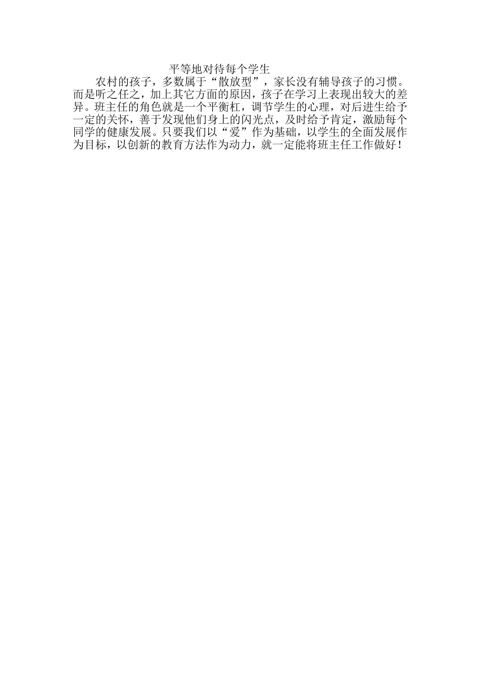 平等地对待每个学生_第1页
