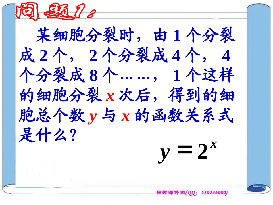 指数函数及其性质一_第1页