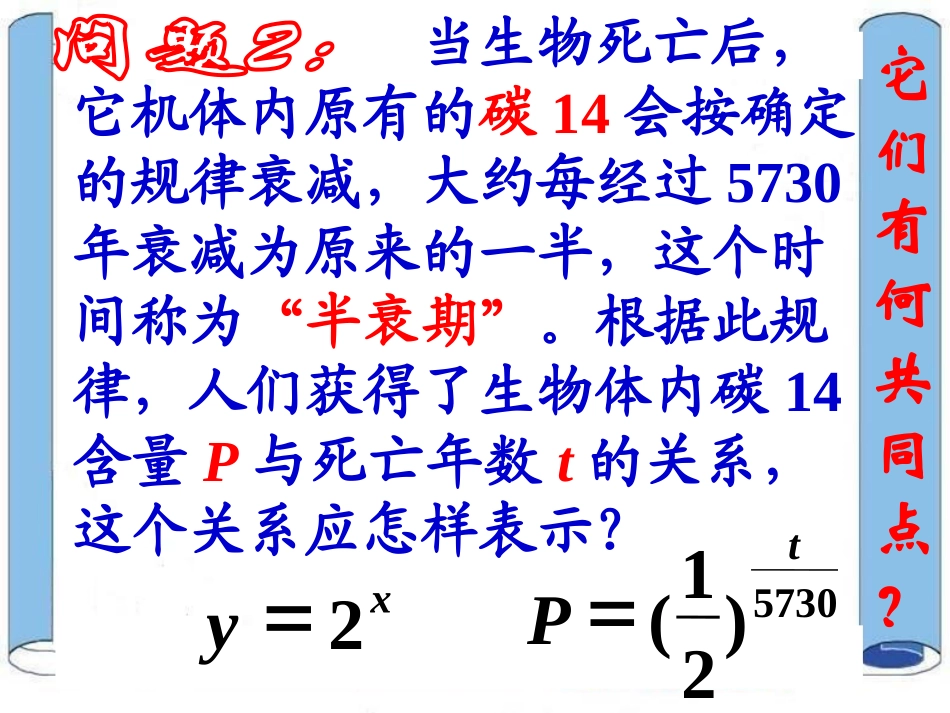 指数函数及其性质一_第2页