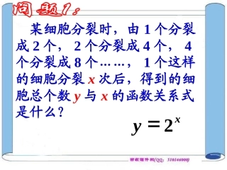指数函数及其性质一