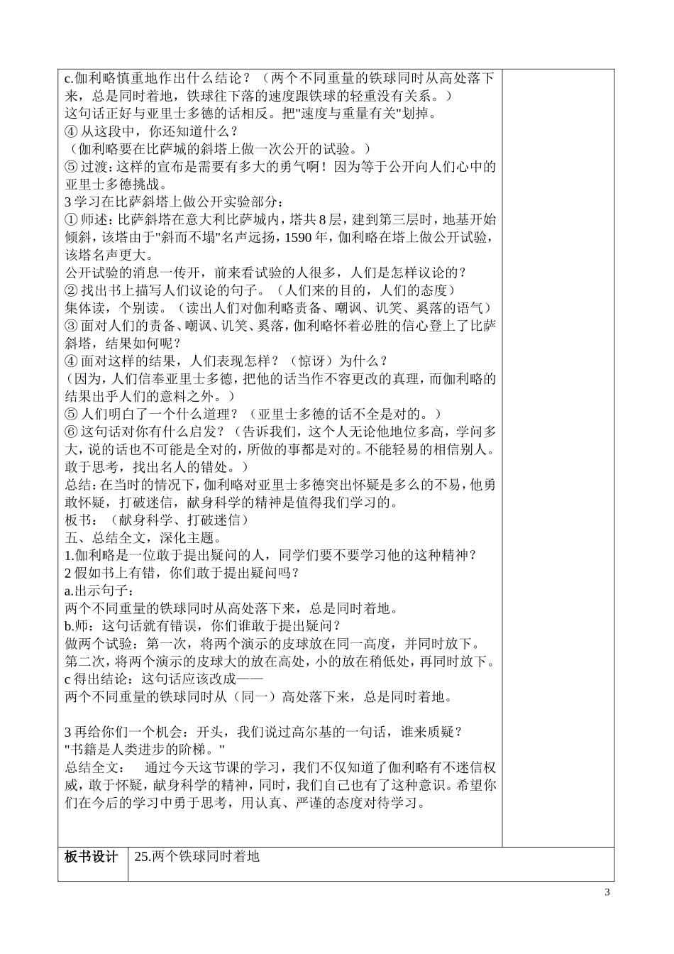 人教版第八册语文教学设计七单元_第3页