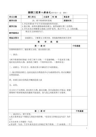 人教版第八册语文教学设计七单元