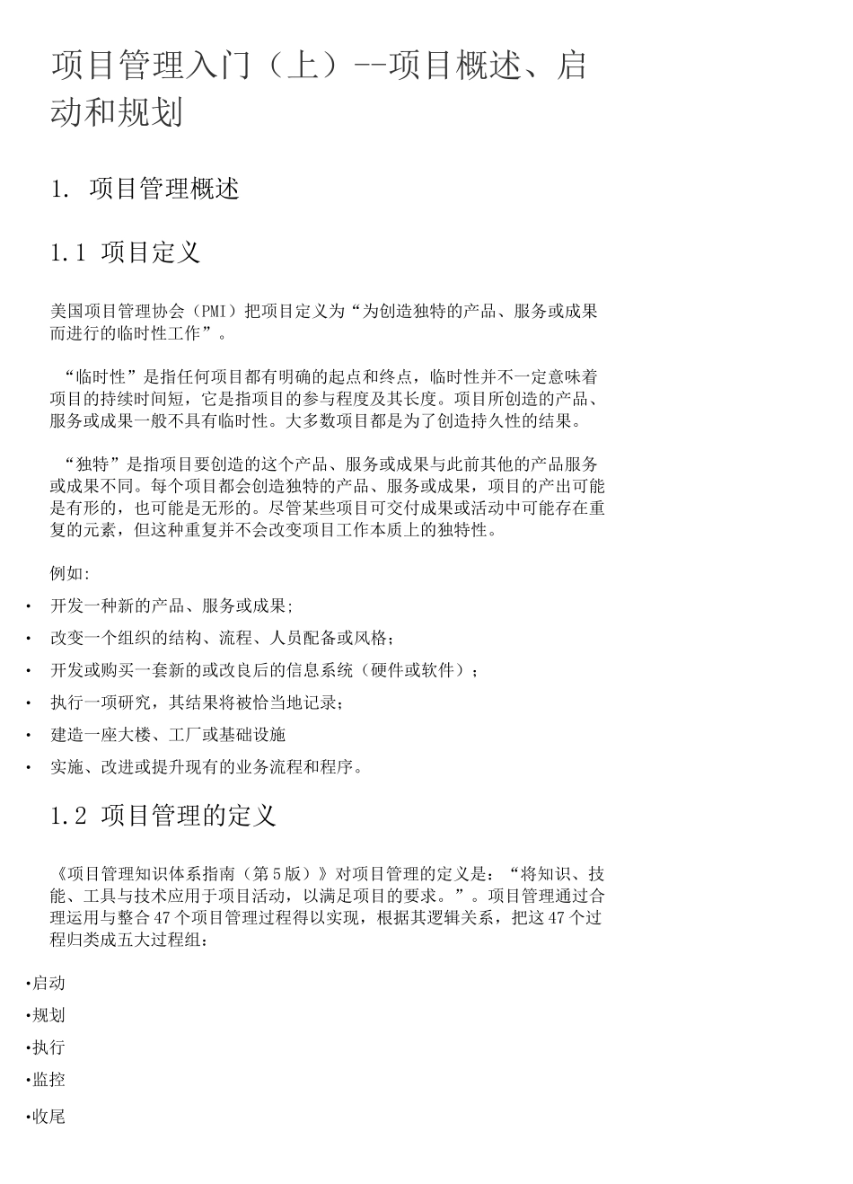 项目管理入门_第1页