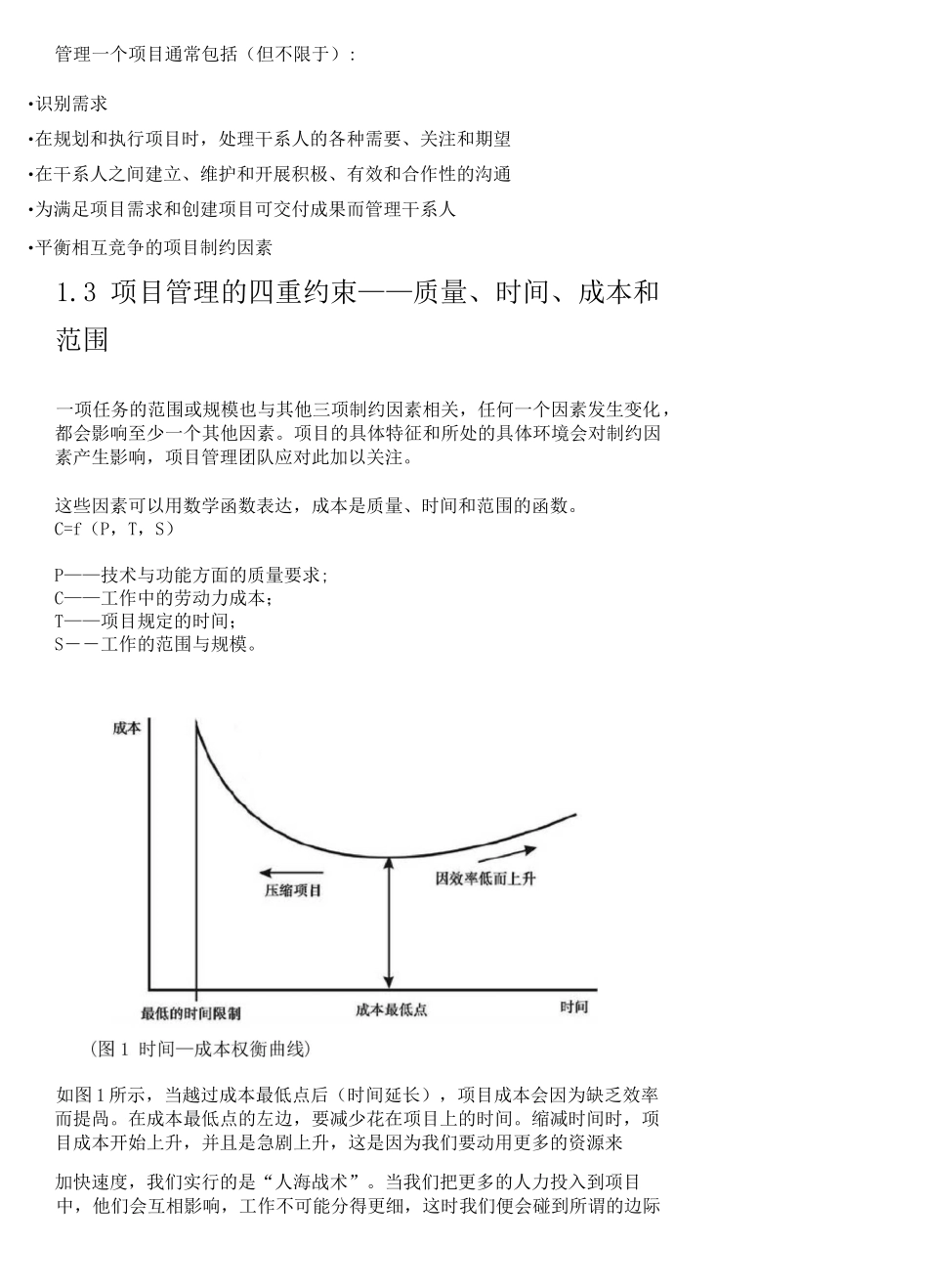 项目管理入门_第2页