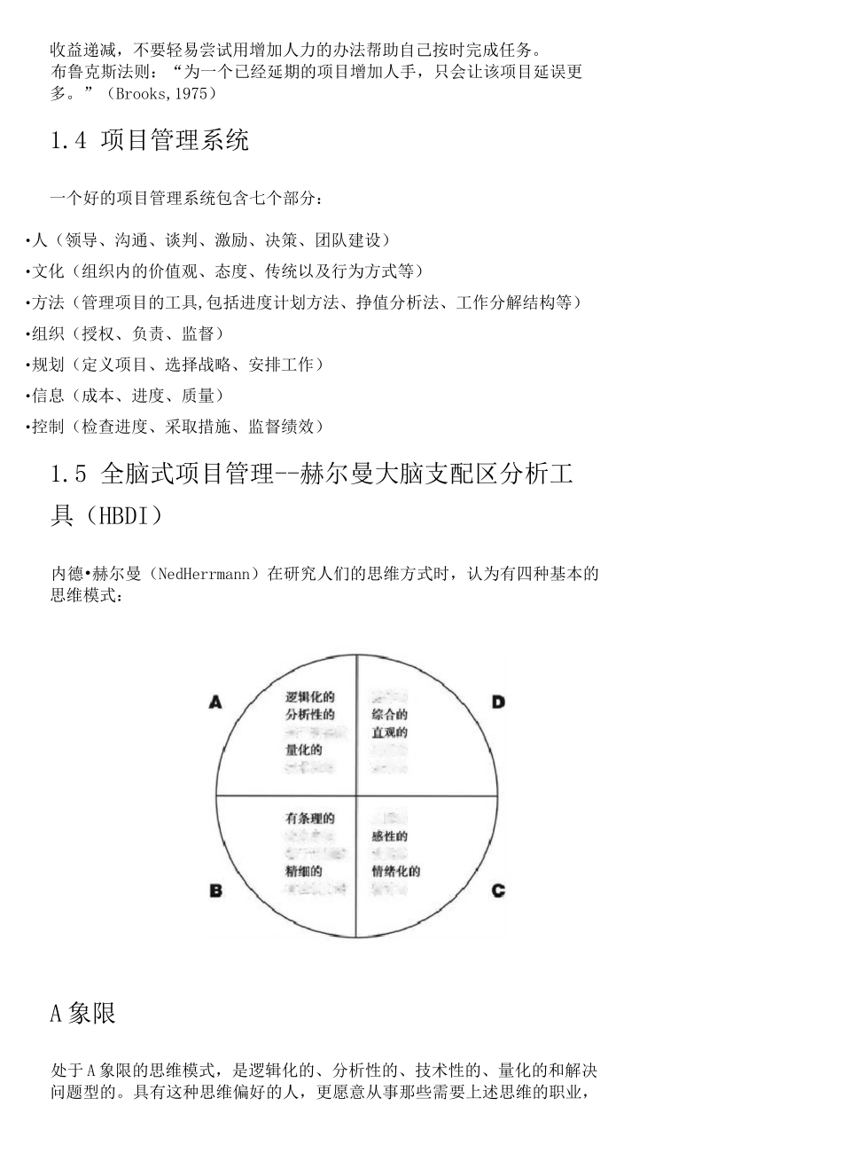 项目管理入门_第3页