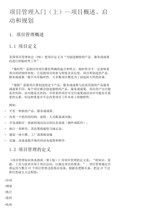 项目管理入门