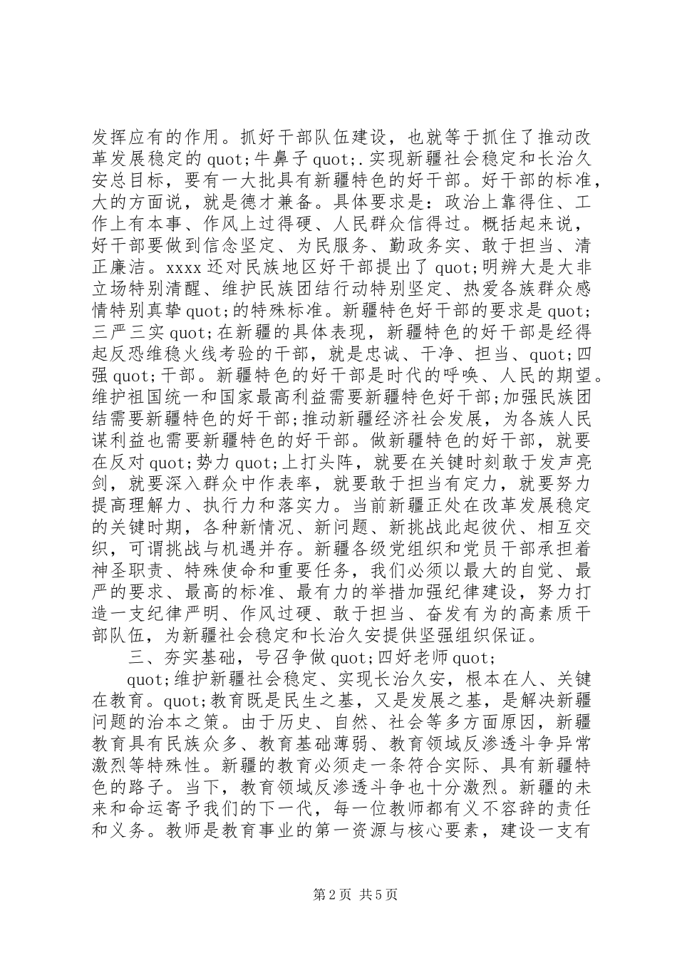 党员三支队伍学习心得体会_第2页