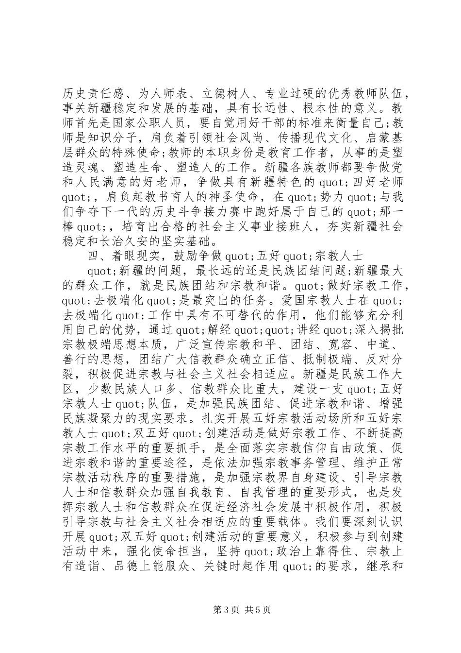 党员三支队伍学习心得体会_第3页