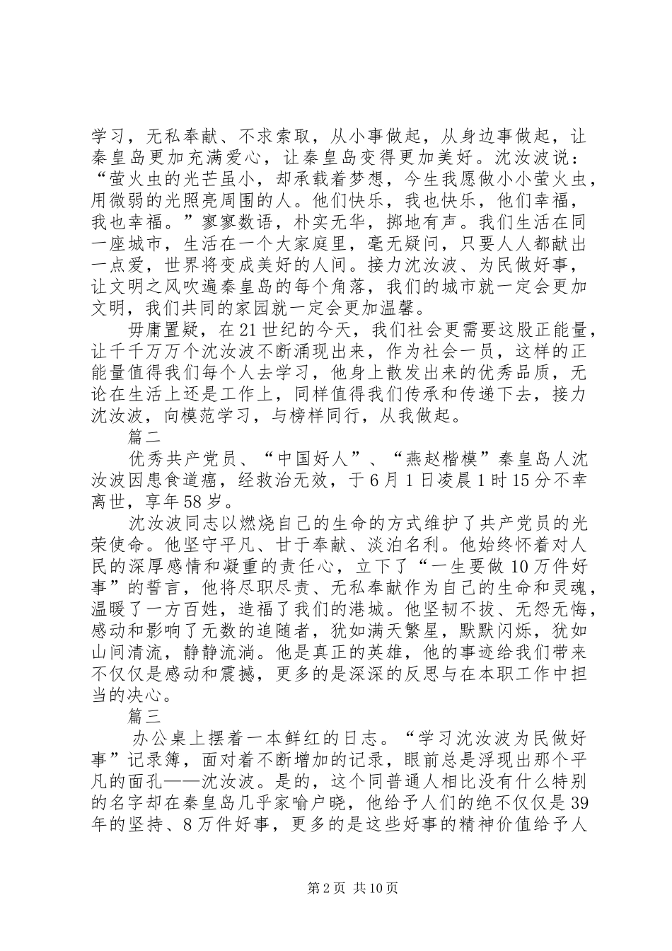 学习沈汝波先进事迹心得九篇_第2页