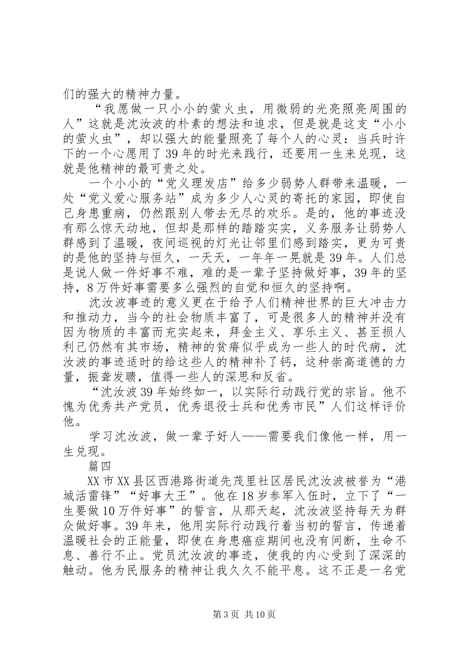 学习沈汝波先进事迹心得九篇_第3页