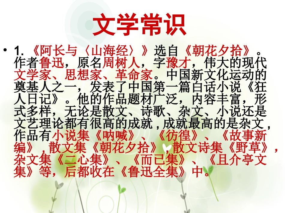 八年级上册语文人教版期末复习之文学常识课件【19页】_第2页