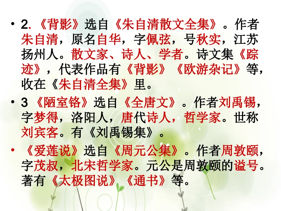 八年级上册语文人教版期末复习之文学常识课件【19页】_第3页