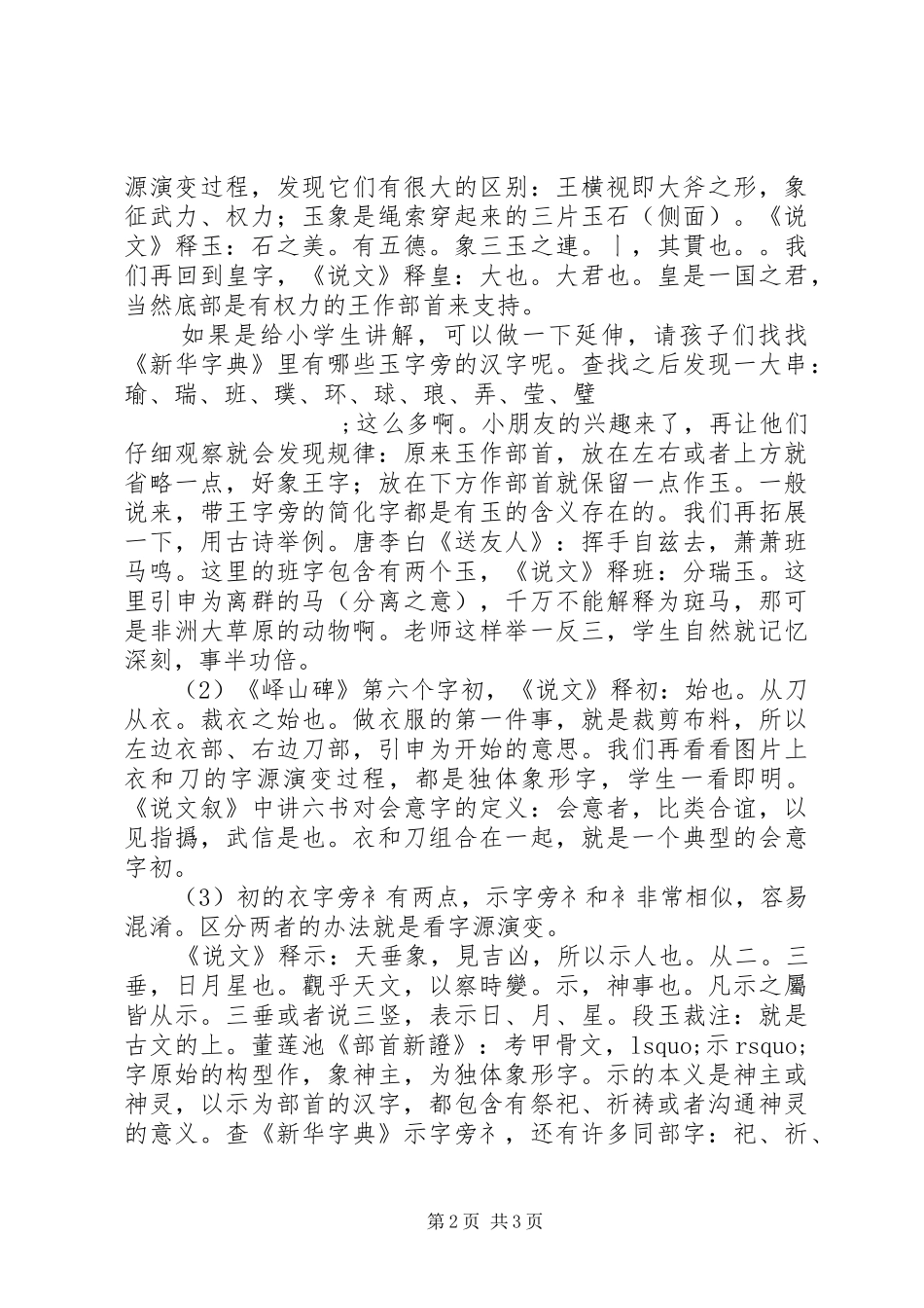 浅谈初学篆书心得体会_第2页