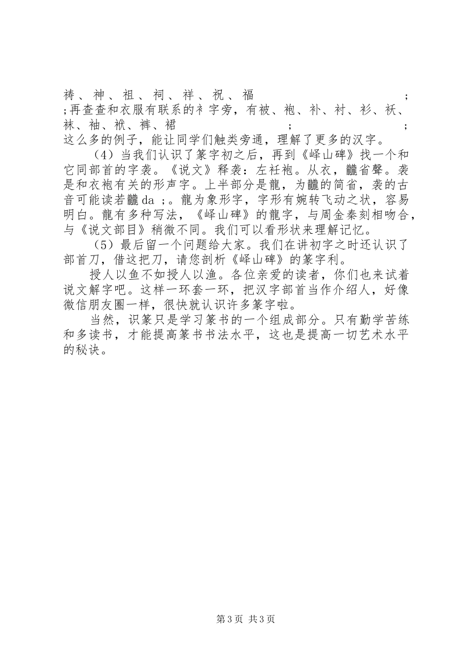 浅谈初学篆书心得体会_第3页