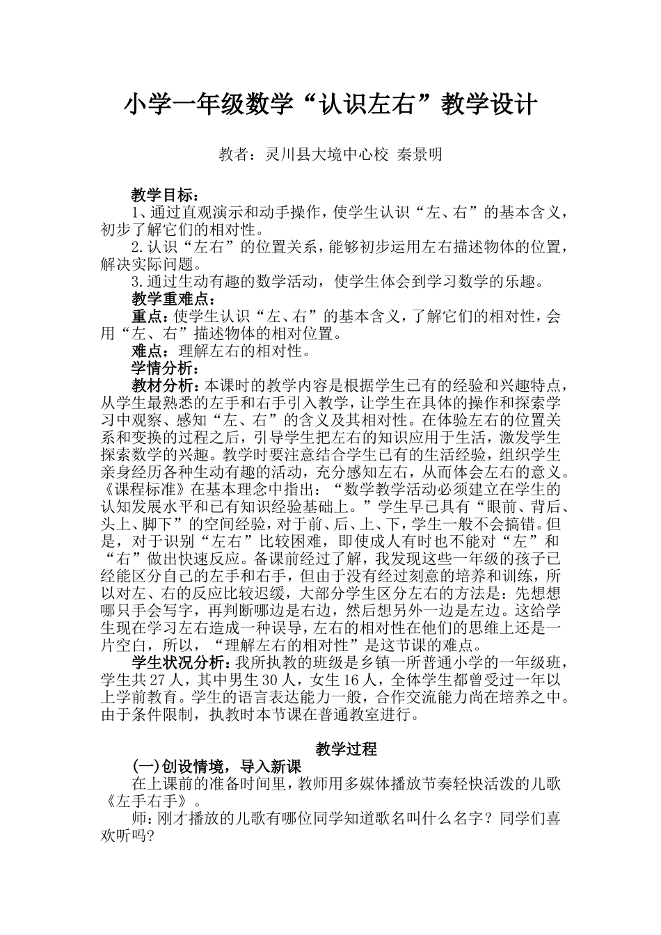 左右教学设计 (2)_第1页