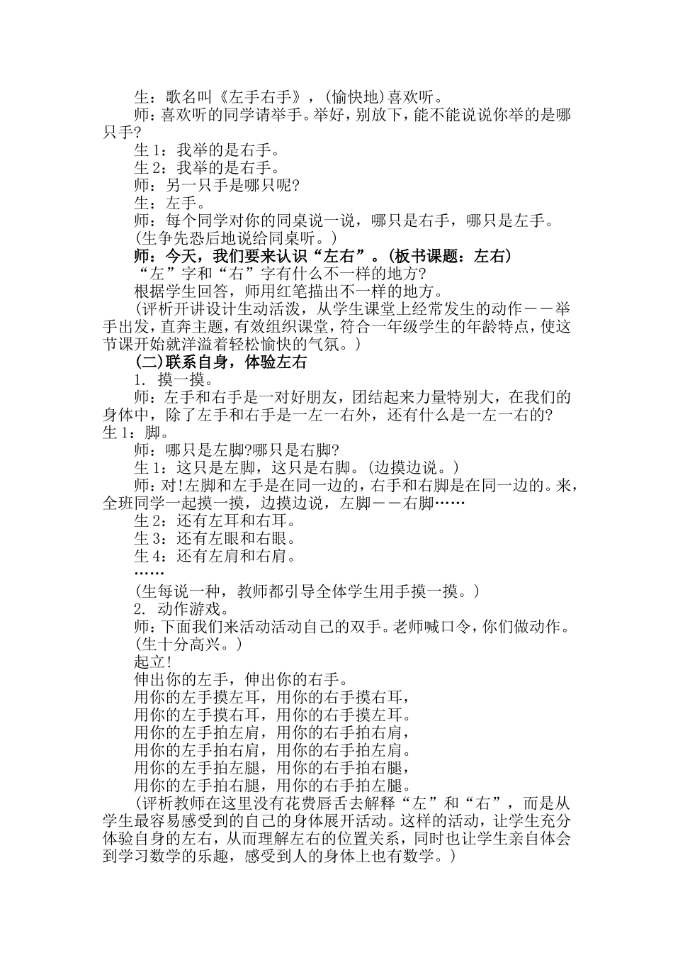 左右教学设计 (2)_第2页